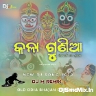 Kala Gunia Kala Gunia Karichi Lo Guni (Odia Bhajan Humming Mix 2023-Dj M Remix (Digi)